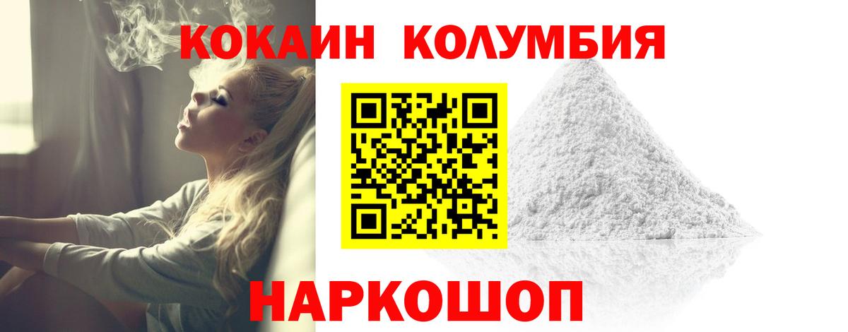 КОКАИН  Вход с VPN  Чайковский  COCAIN Эквадор 