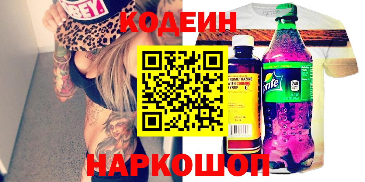 Кодеиновый сироп Lean Purple Drank  Вход с VPN  Чайковский  Кодеин напиток Lean (лин) 