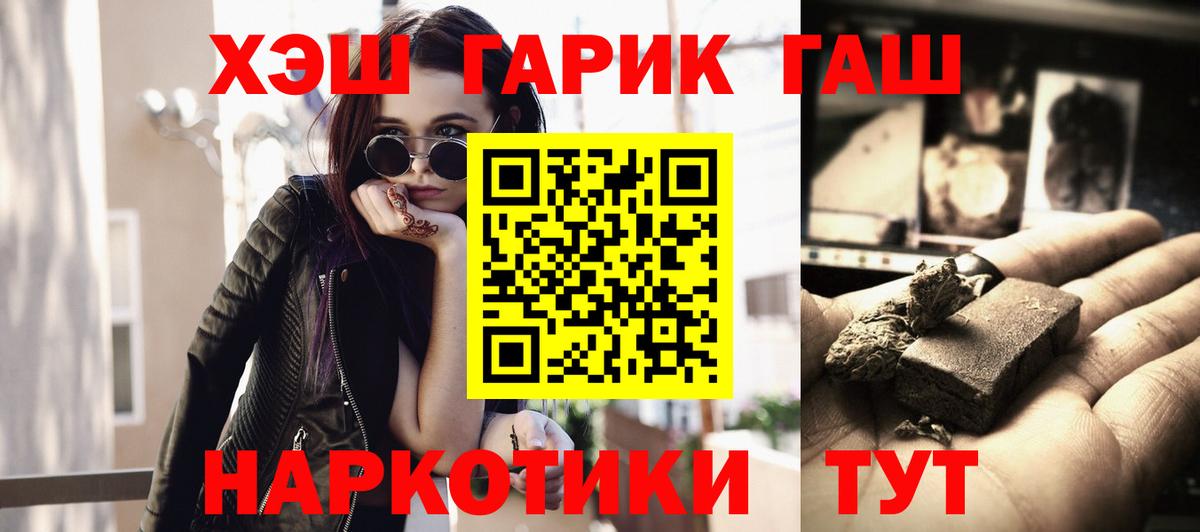 Гашиш VHQ  Вход с VPN  Чайковский  ГАШИШ индика сатива 