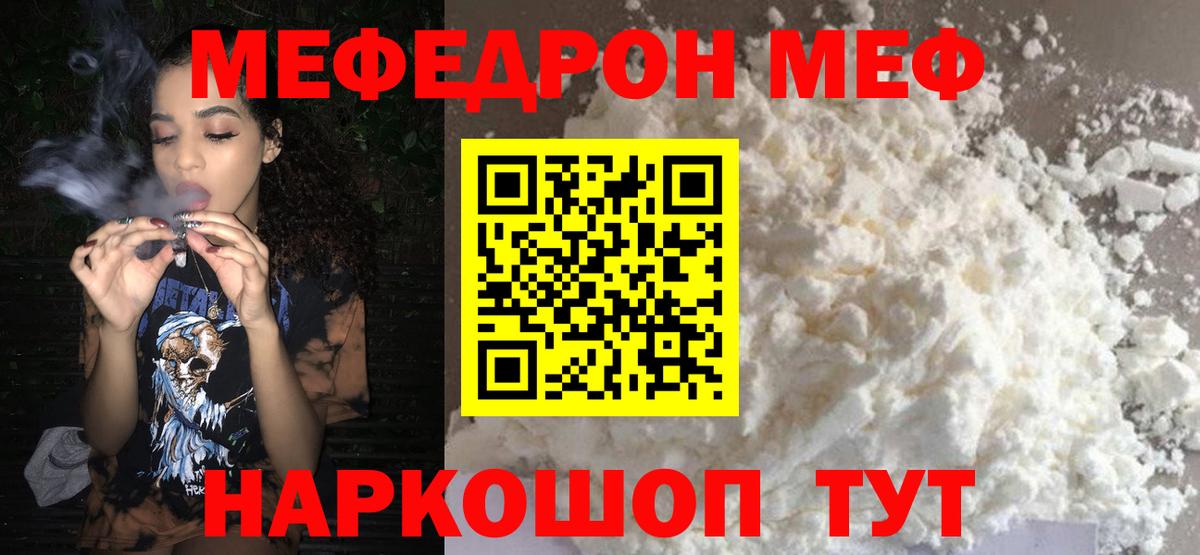 МЯУ-МЯУ мука  МЯУ-МЯУ  Чайковский  МЕФ  Вход с VPN  Мефедрон мяу мяу 
